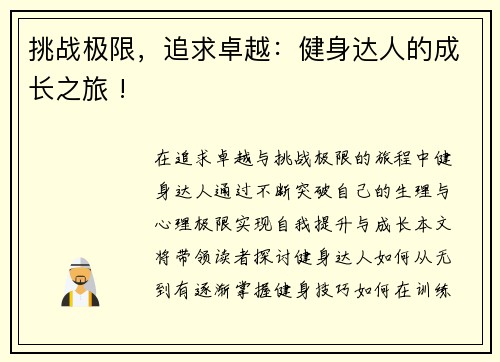 挑战极限，追求卓越：健身达人的成长之旅 !